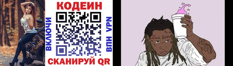 Codein напиток Lean (лин)  даркнет сайт  Чебоксары 