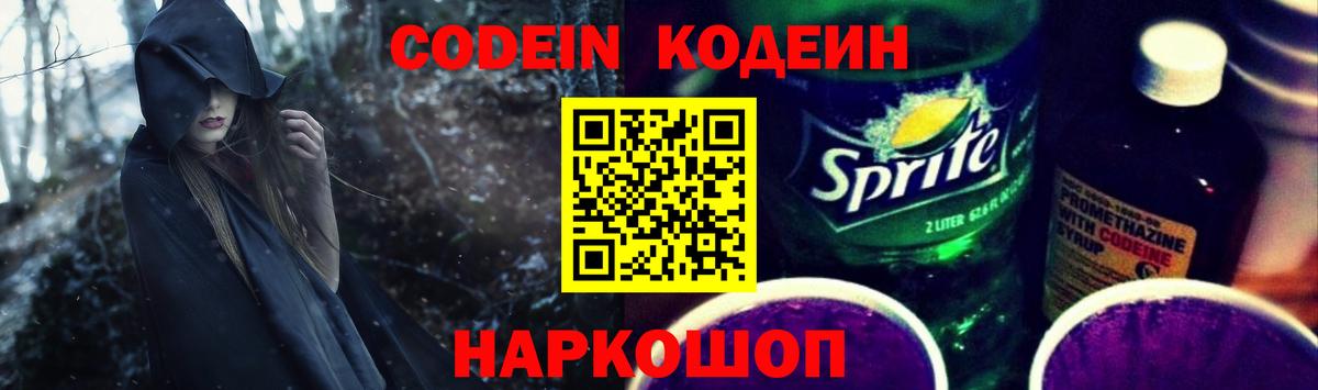 Чебоксары  Кодеиновый сироп Lean Purple Drank  Вход с VPN  Кодеиновый сироп Lean напиток Lean (лин) 